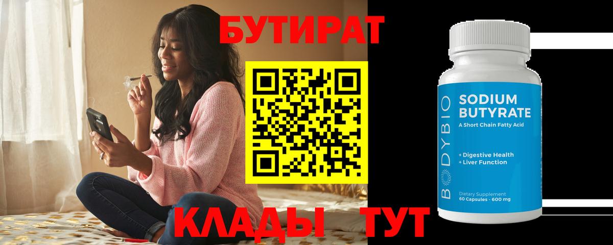 БУТИРАТ  Бутират буратино  Вход с VPN  Домодедово 
