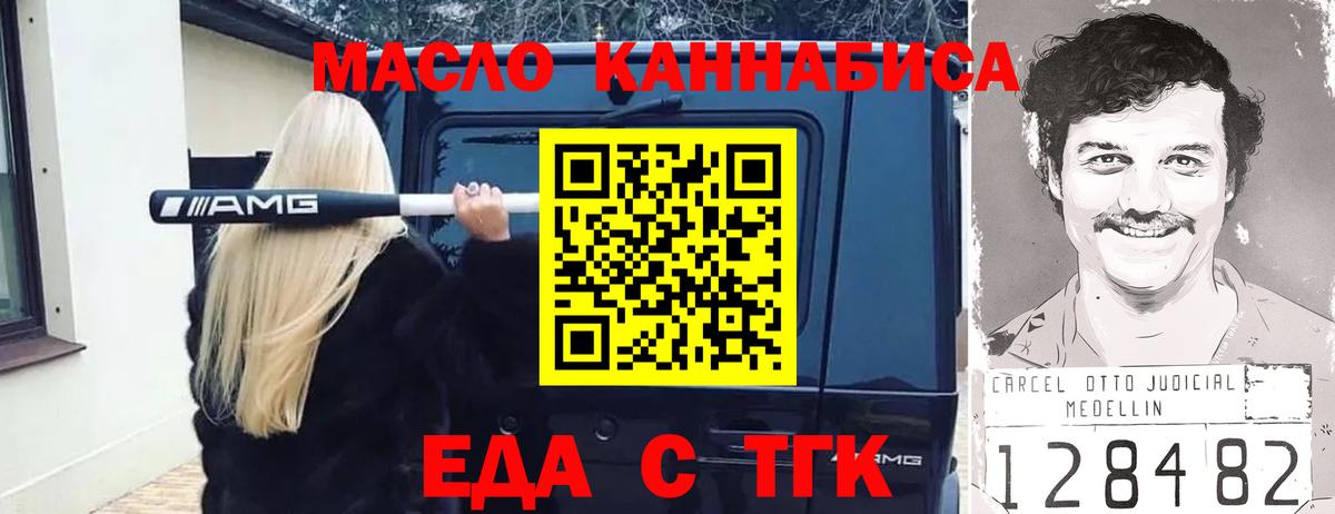 Еда ТГК конопля  Вход с VPN  Домодедово 