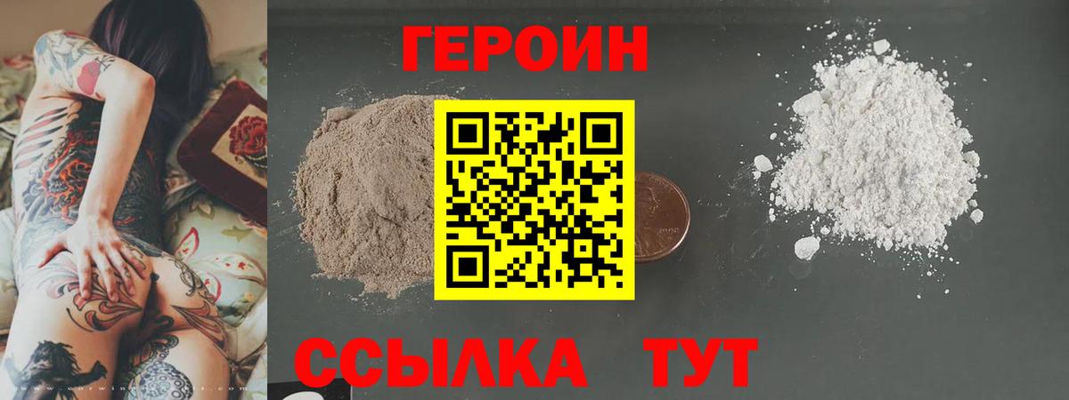 Героин  Вход с VPN  Домодедово  ГЕРОИН Heroin 