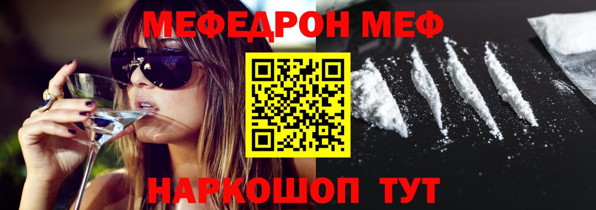 Мефедрон кристаллы Домодедово