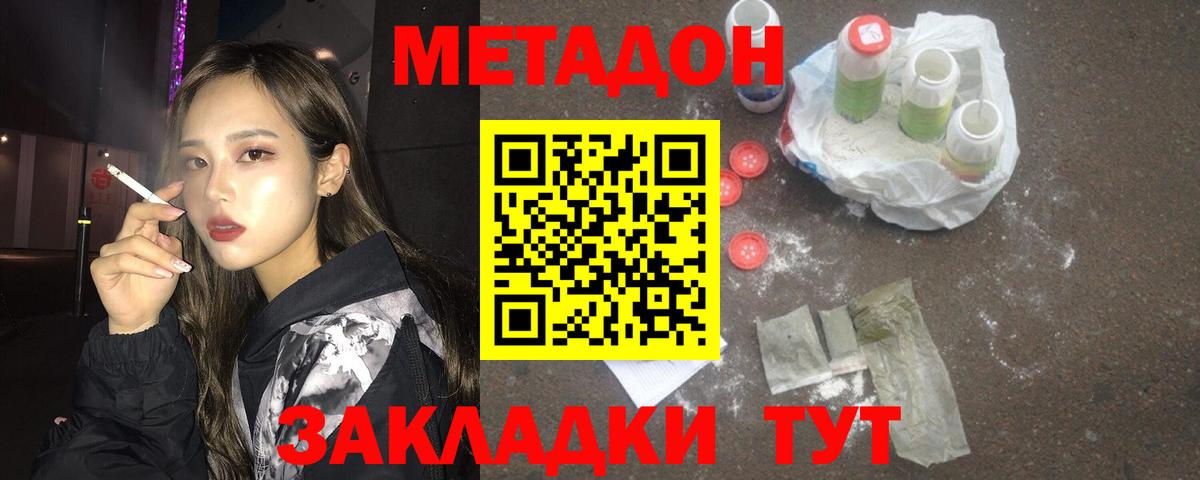 Домодедово  Метадон methadone  ссылка на мегу как войти  Вход с VPN  МЕТАДОН VHQ 
