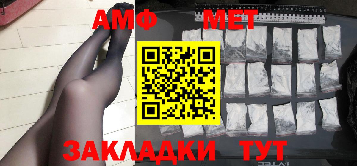 Амфетамин Домодедово